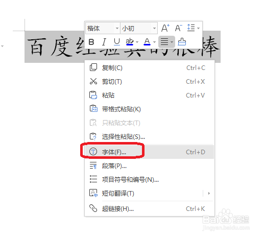 Word如何快速改变文字方向