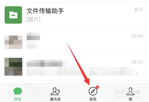 微信怎么不让附近的人找到我