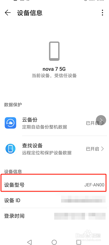 华为手机怎么查看自己的手机型号？