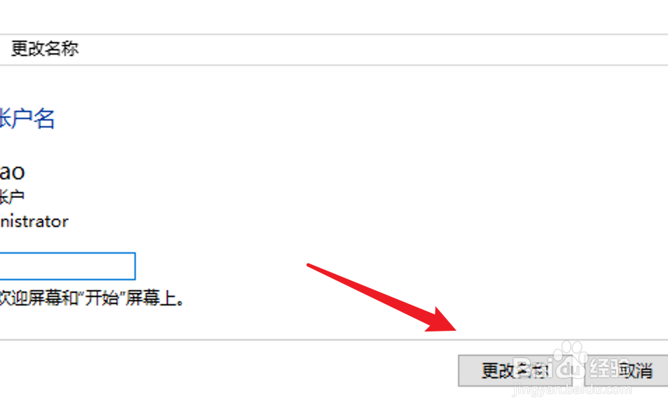 win10账户名称在哪更改,win10怎么更改账户名称