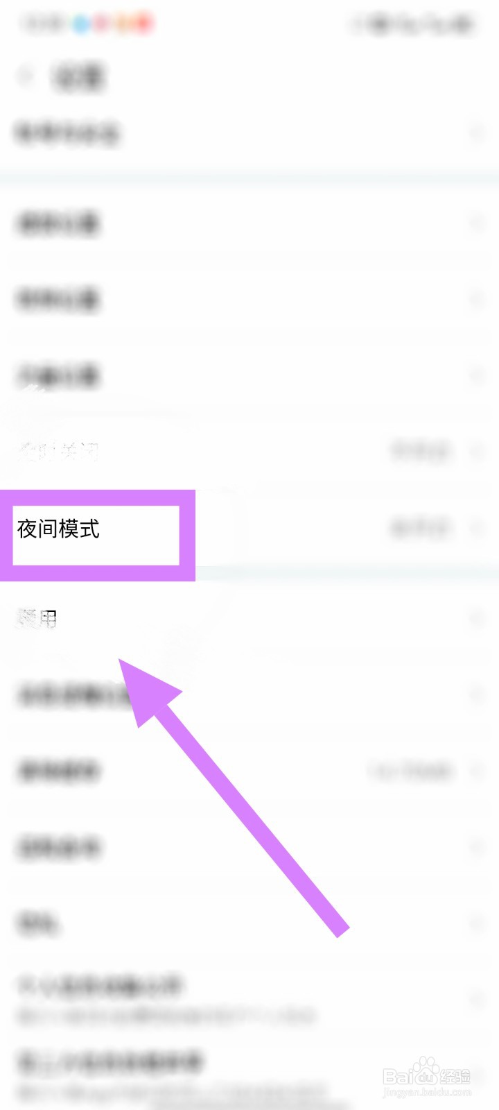 斗鱼如何开启夜间模式？