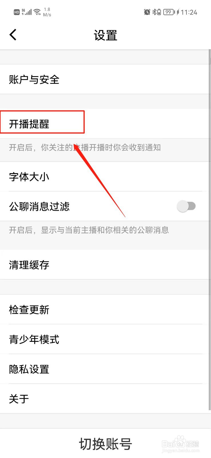 千梦直播怎么设置开播提醒