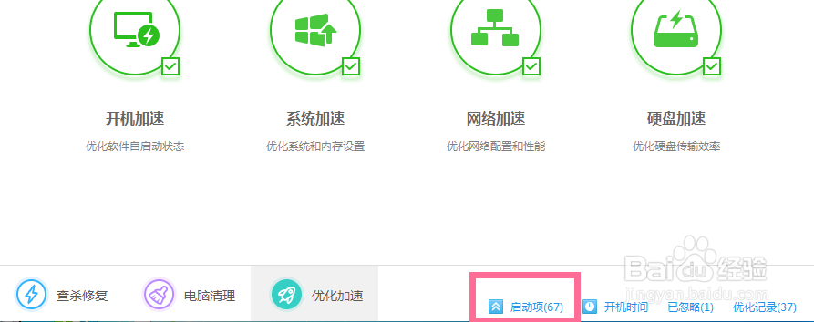 电脑如何关闭不必要的启动项