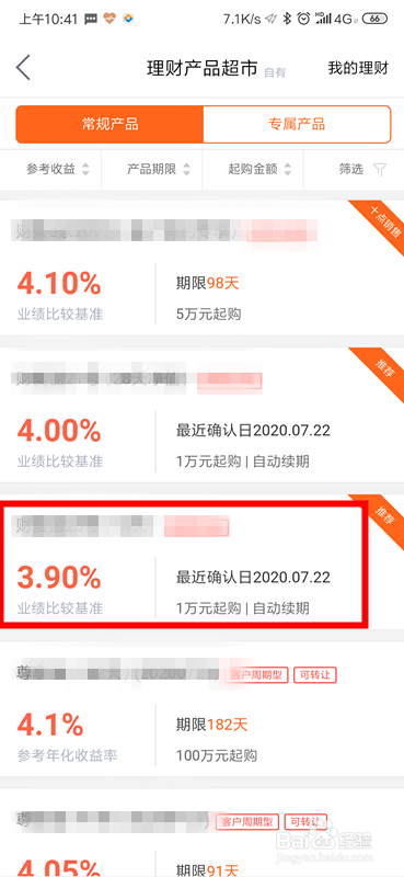 齐鲁银行怎么查看理财产品收益