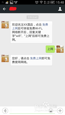 关注微信认证无线路由器实现Wifi免费上网的方法