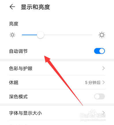 华为手机屏幕亮度怎么设置自动调节