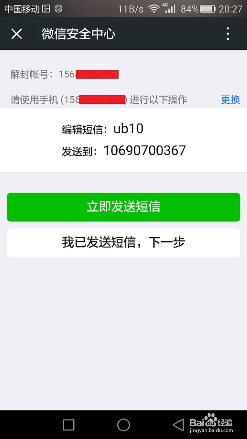 微信手机解绑了邮箱解绑了怎么解除被封的限制