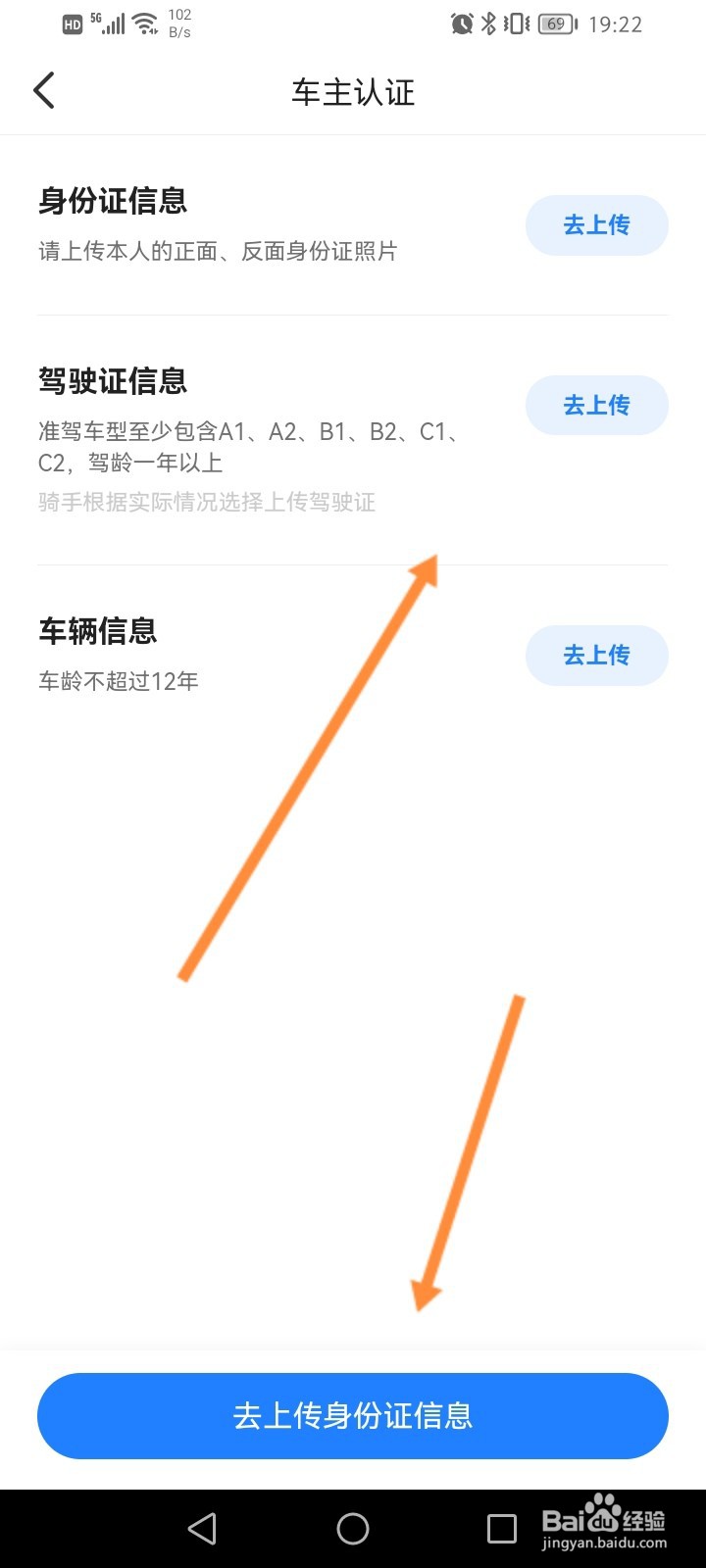 一喂顺风车怎么进行车主认证
