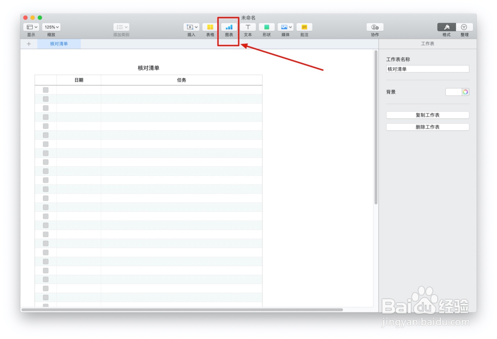 Numbers表格『核对清单』中如何插入图表