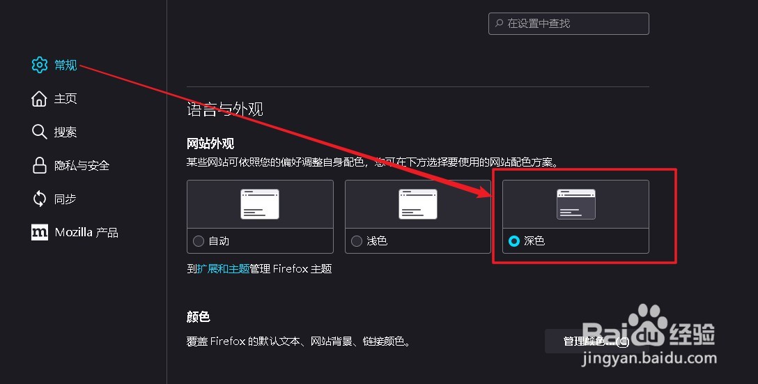 Firefox浏览器如何设置网站页面配色为浅色