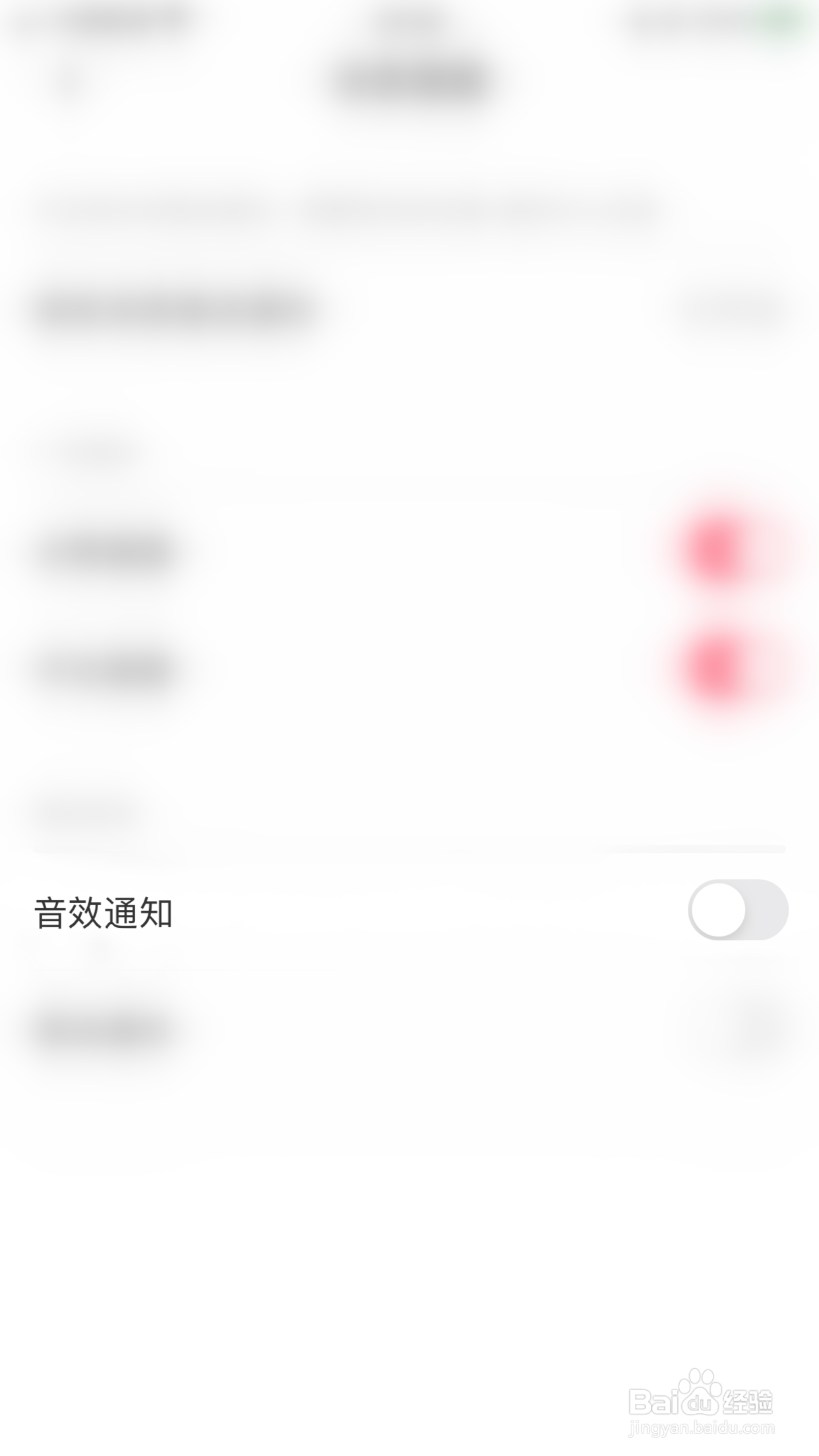 如何开启甜蜜之约音效通知