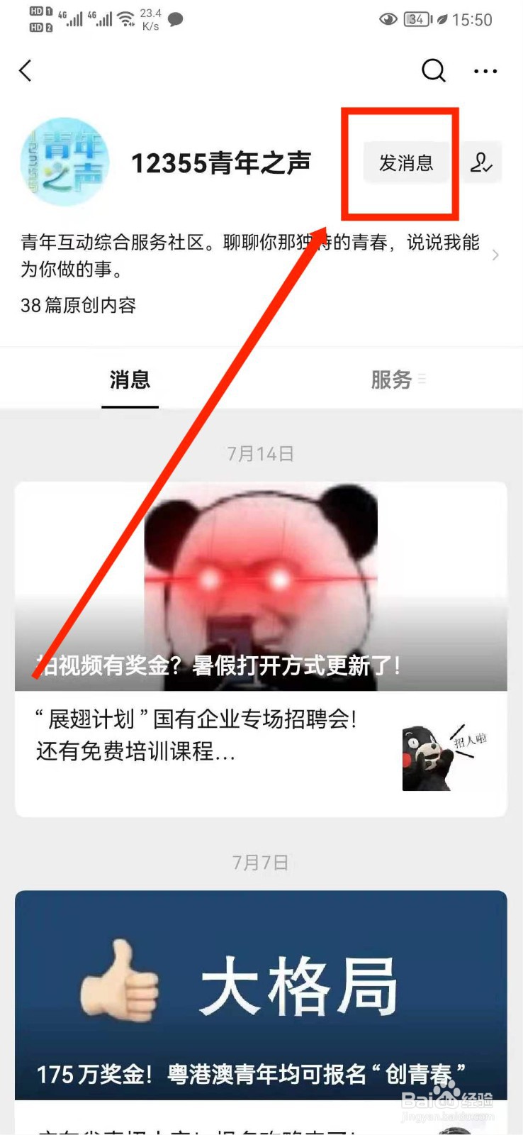 团费怎么交