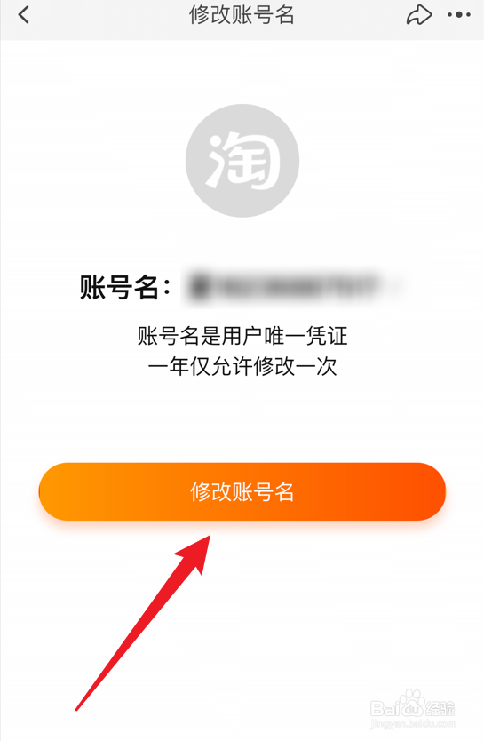 淘宝账号名怎么改