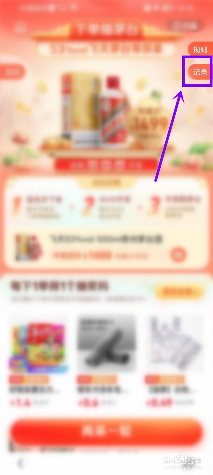 百度双11抽茅台活动怎么查看中奖结果