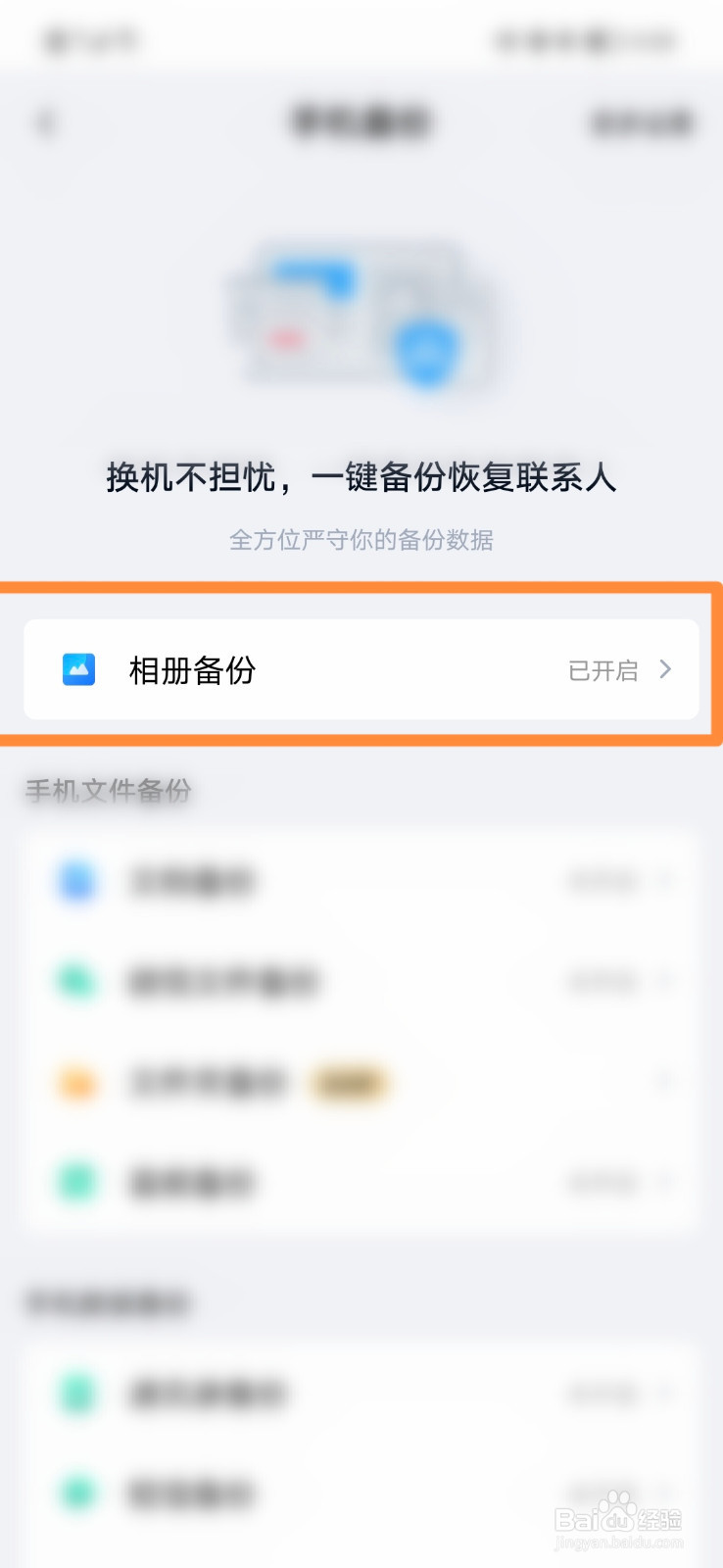 百度网盘怎么打开相册备份