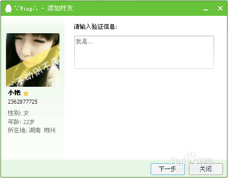 怎样添加QQ好友？