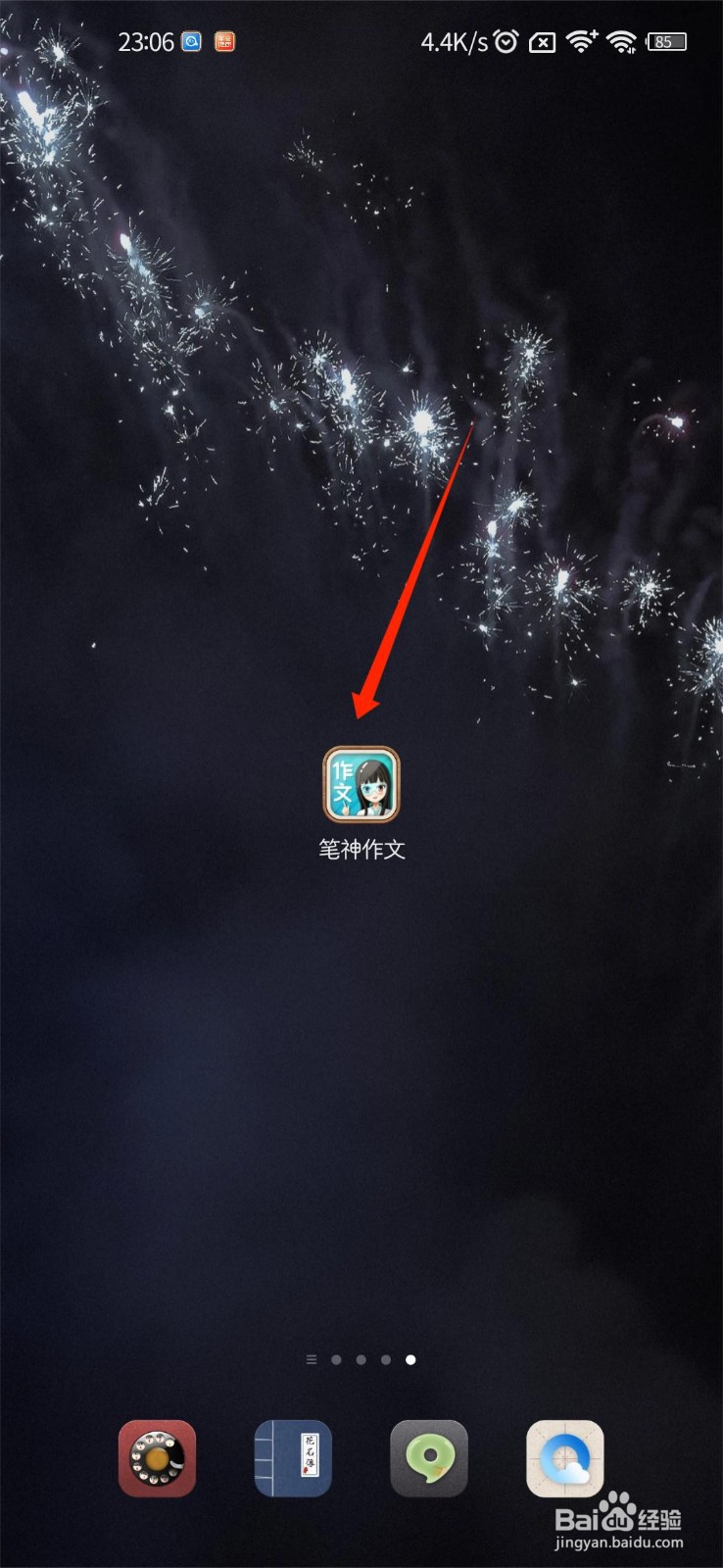 笔神作文怎么进行版本更新检测