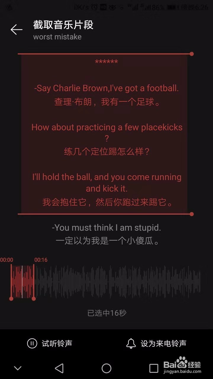 网易云音乐怎么设置铃声