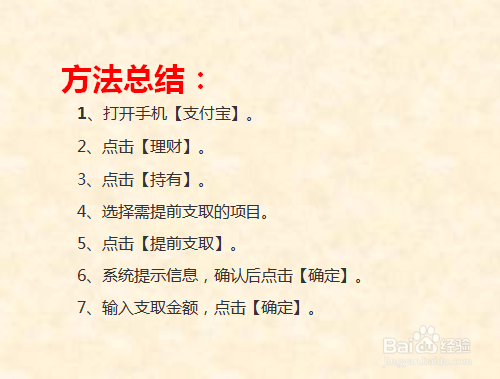 支付宝定期理财如何提前支取