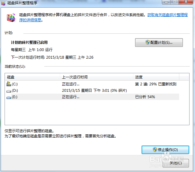 WIN7系统怎样进行碎片整理