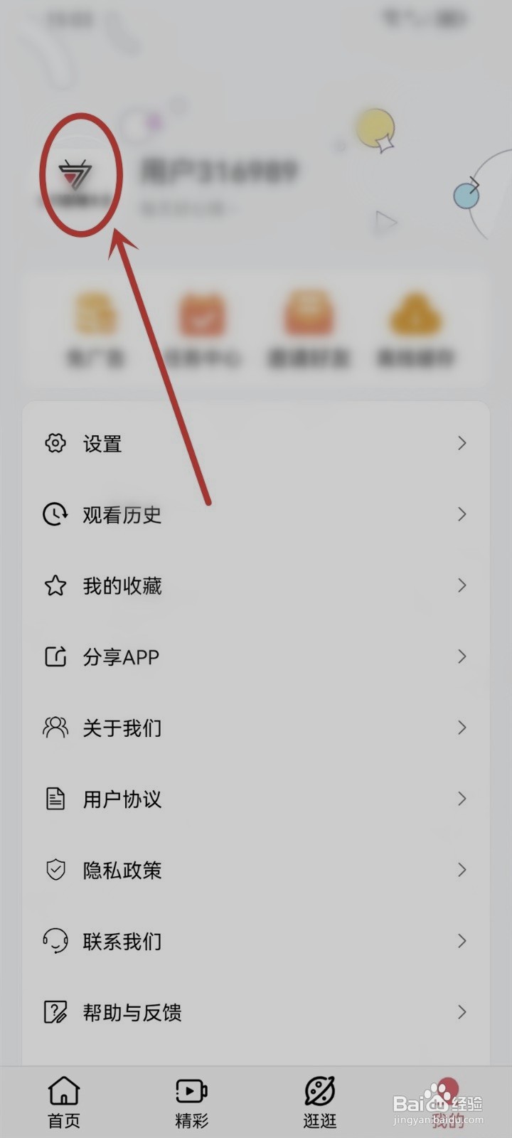 七月影视大全头像如何设置