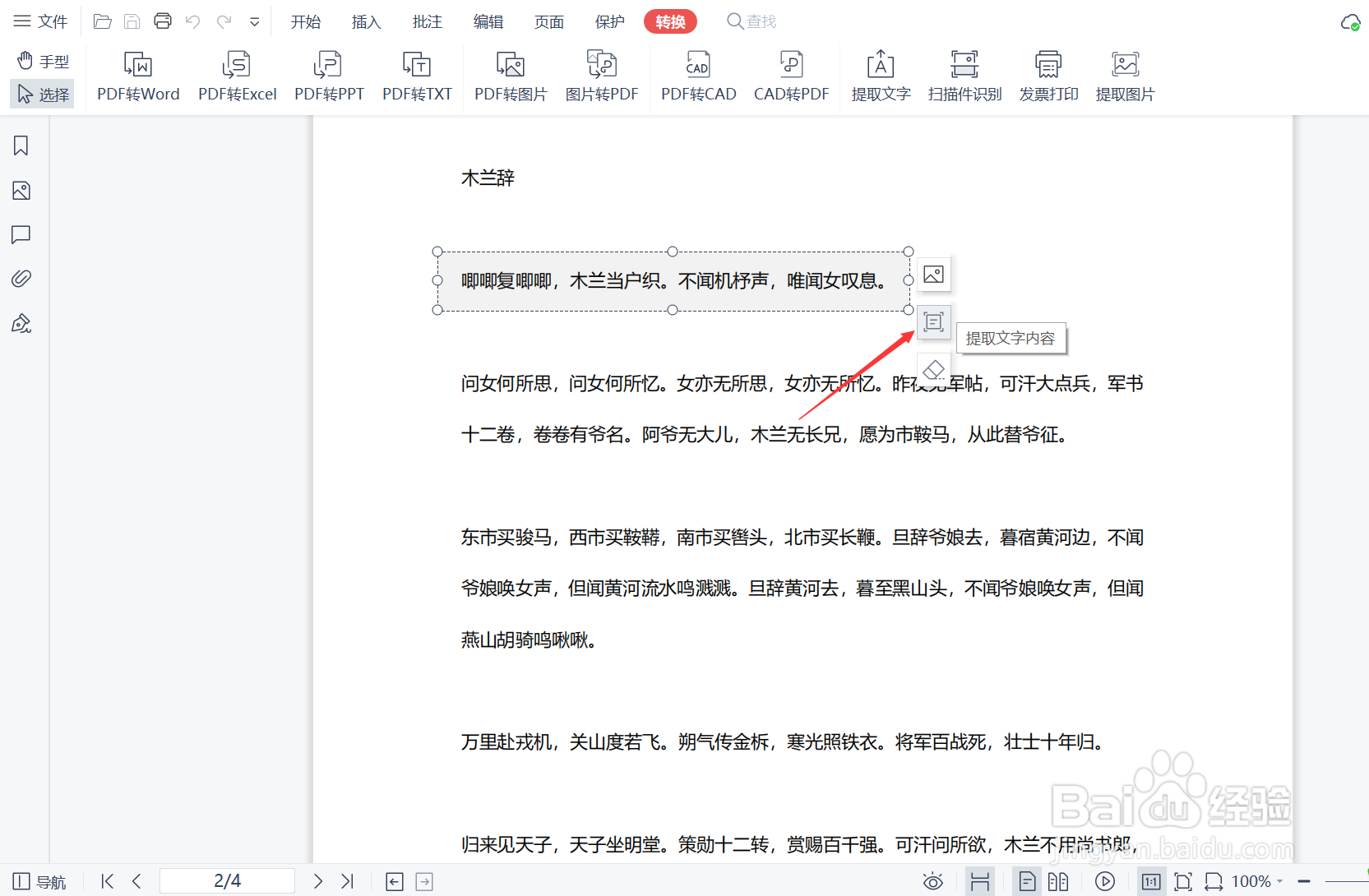 如何提取PDF文件中任意区域内的文字？