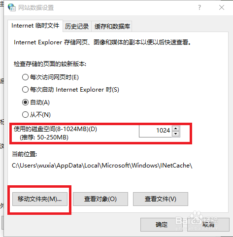 IE浏览器的缓存位置，大小怎样修改
