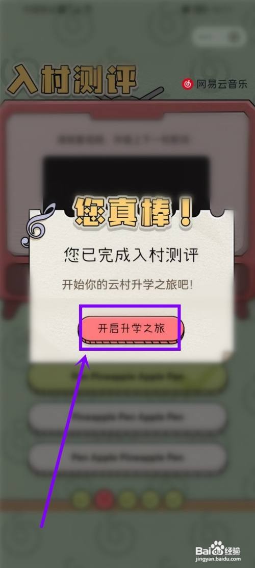 网易云音乐猜歌游戏在哪里玩