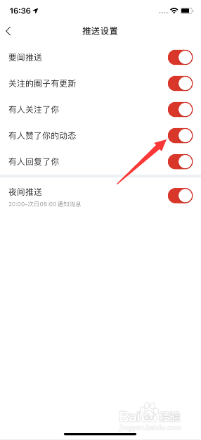 网易新闻怎么开启有人赞了你的动态推送