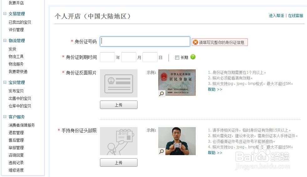 怎么上传淘宝照片