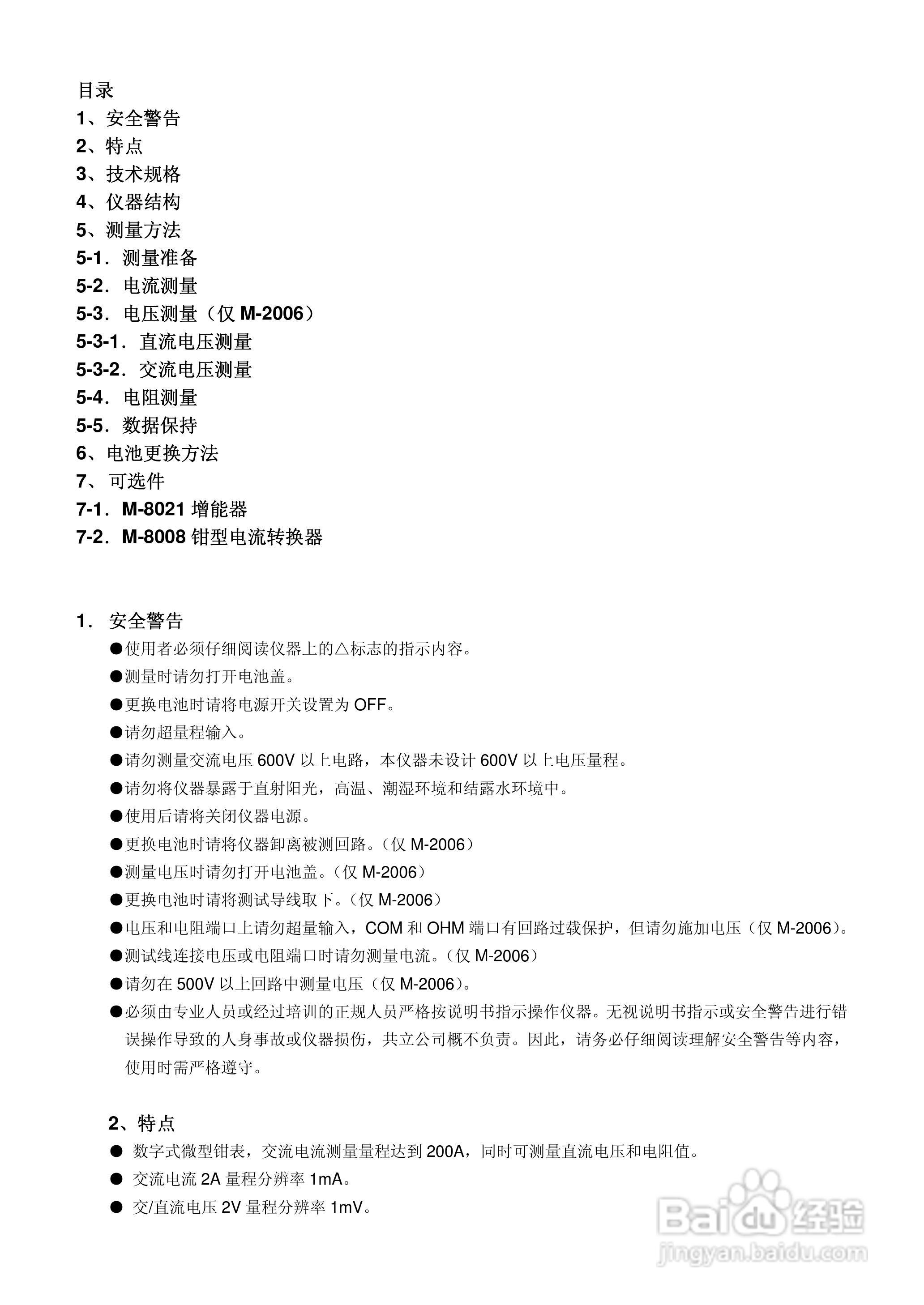 MS2006B钳形表使用说明