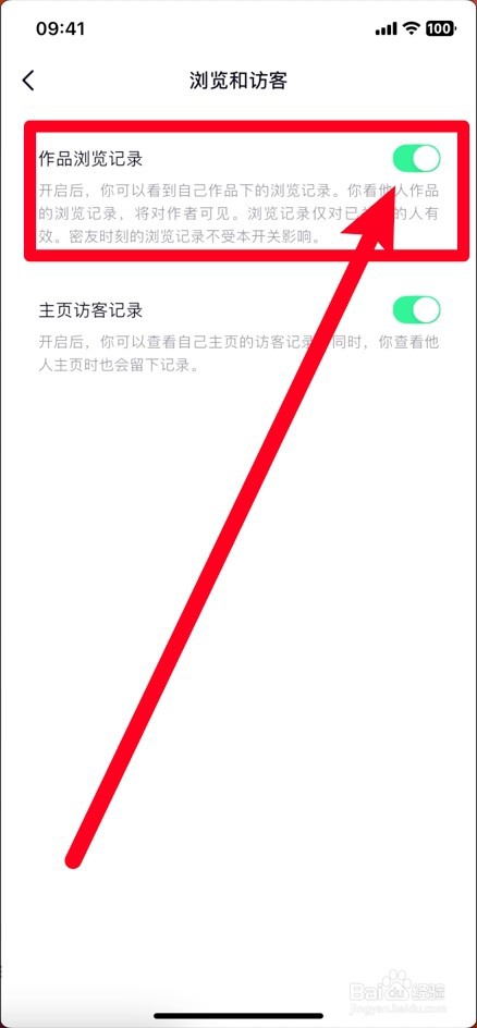 抖音如何关闭作品浏览记录