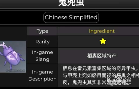 原神鬼兜虫怎么获得