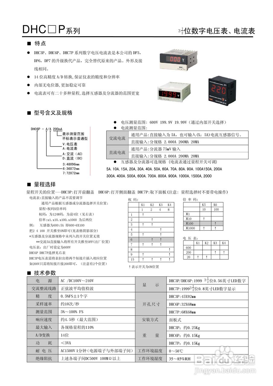 温州大华dhc6p数字电压表/数字电流表说明书