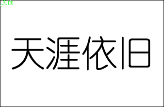 AI制作多层的文字搭边
