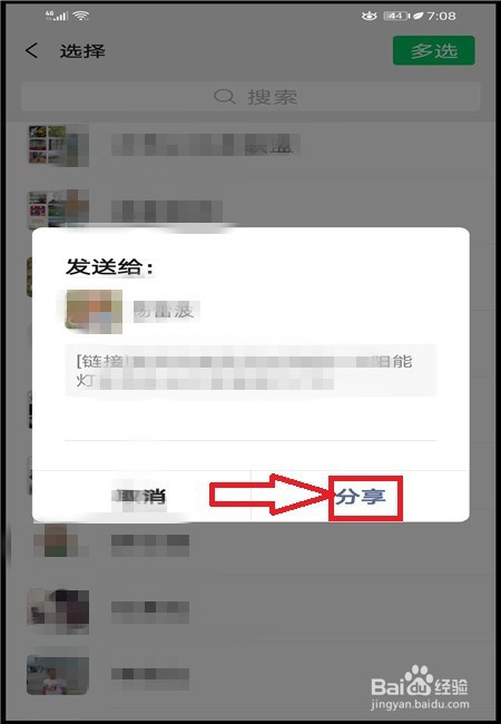 拼多多物流动态链接如何分享给微信好友