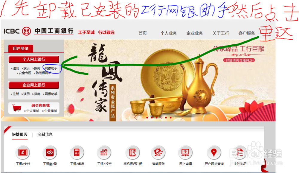 关于工商银行u盾无法识别的解决办法