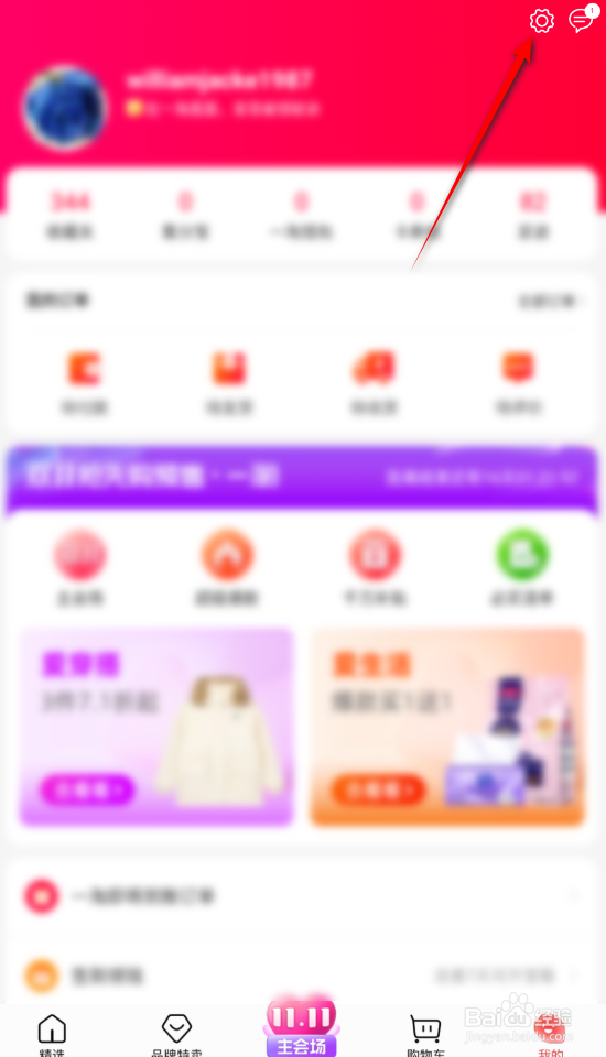 一淘怎么退出当前账户