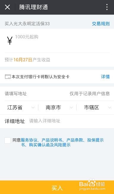 怎么使用微信来进行理财呢