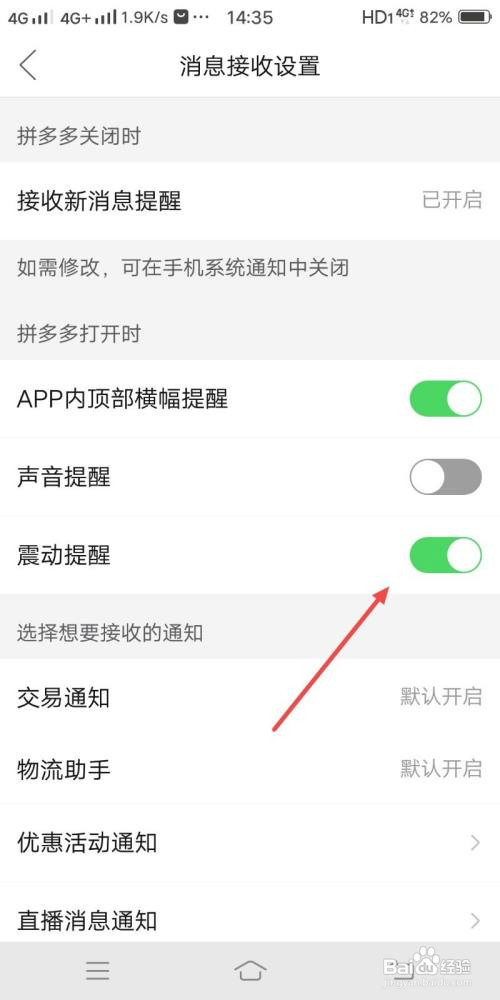 拼多多App怎样打开震动提醒