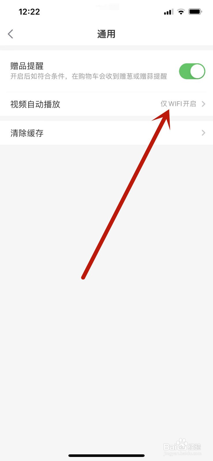 叮咚买菜APP怎么设置为仅在WiFi下播放视频
