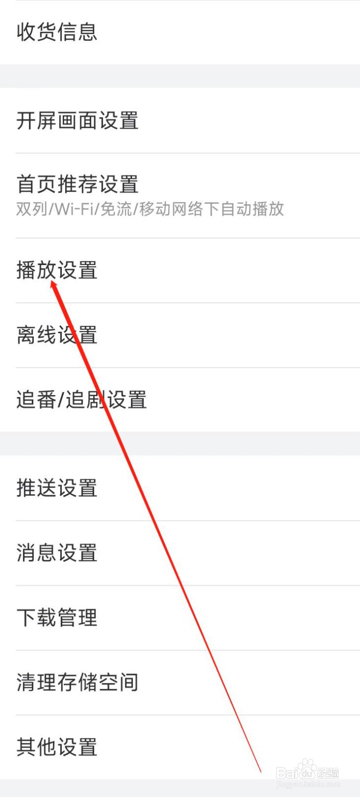 哔哩哔哩进行播放设置