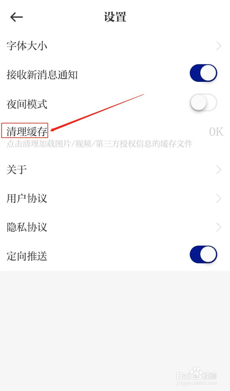 怎么在奔流新闻APP中清理缓存