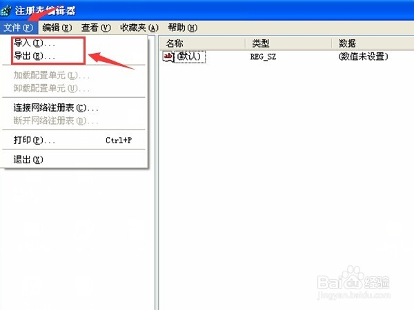 如何使用电脑中的注册表