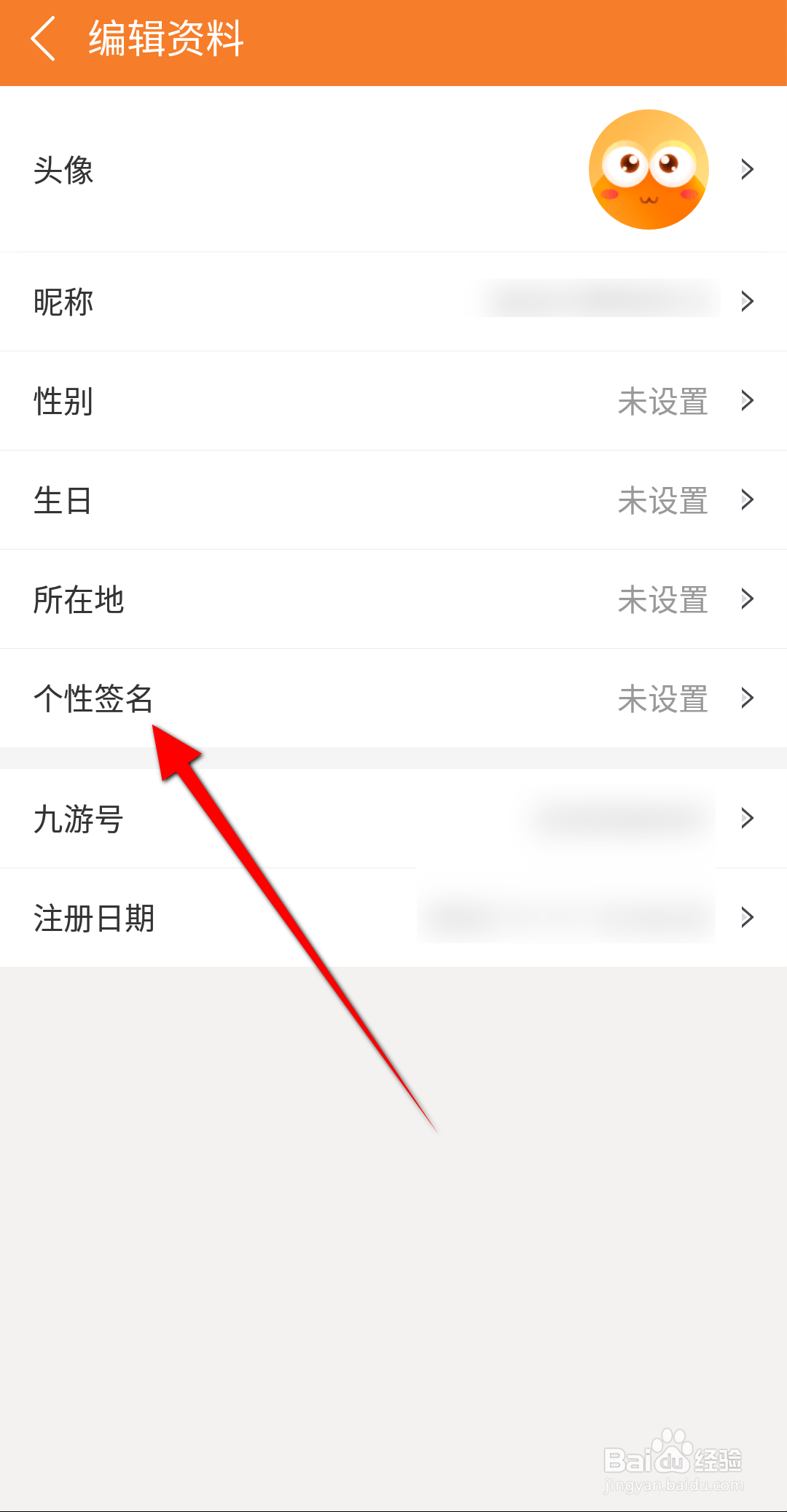 九游怎么设置个性签名