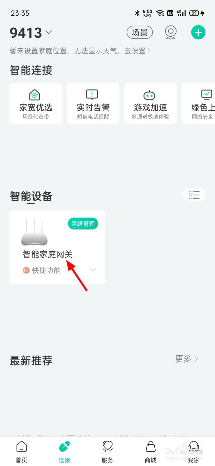 和家亲wifi设置进不去