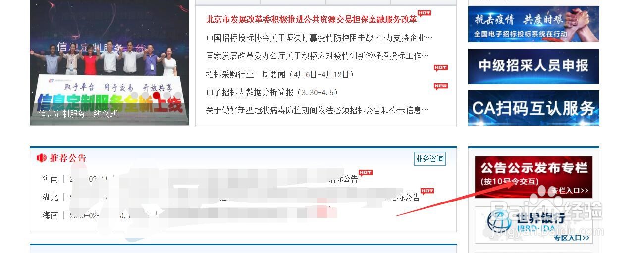 怎么查询招投标信息