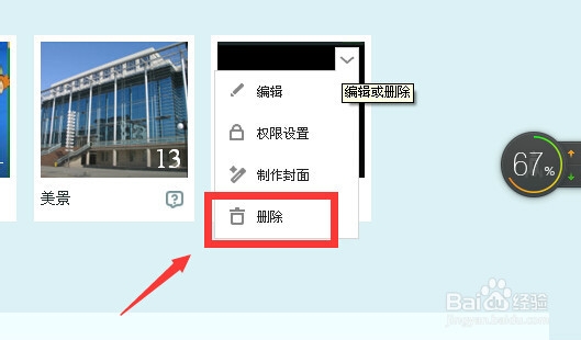 QQ空间相册怎样删除
