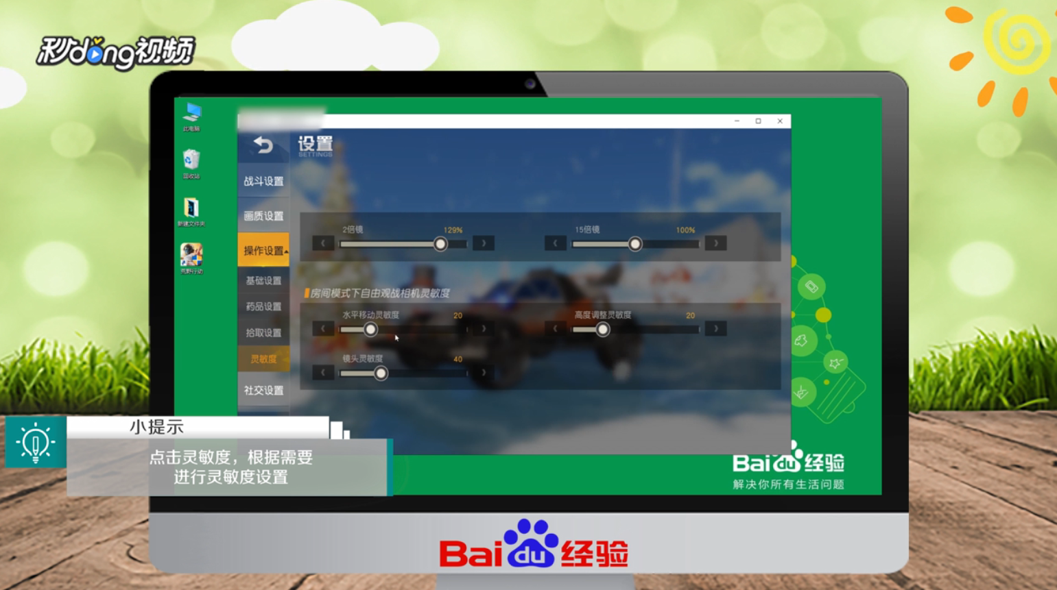 荒野行动怎么设置按键