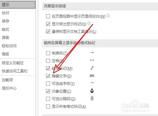 word2019文档怎么隐藏文字 如何查看隐藏的文字